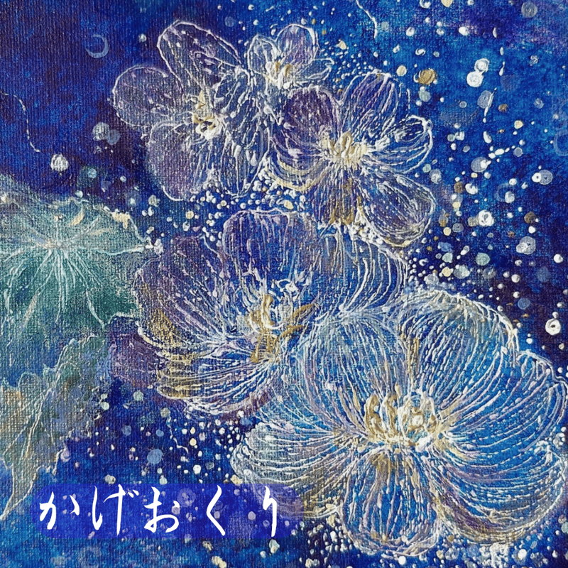 原画】 かげおくり | ともぞぅのおみせ