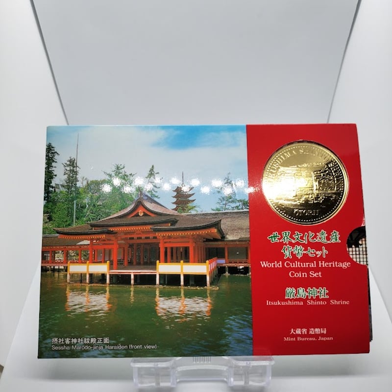 世界文化遺産貨幣セット（８種セット） 世界文化遺産貨幣セット