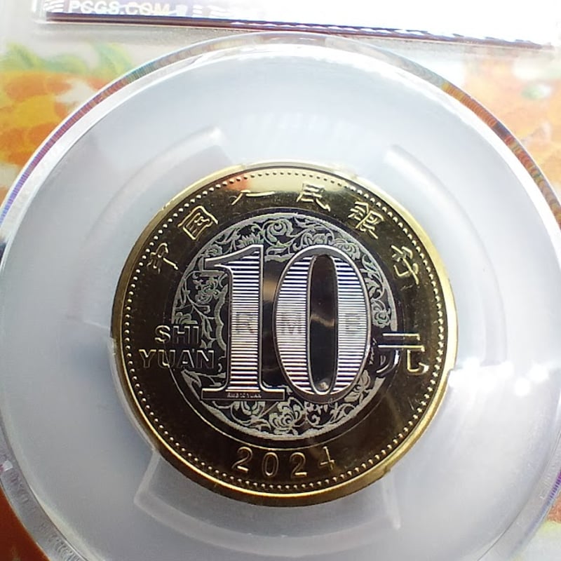 2024年辰年限定　龍年中国人民銀行記念幣　PCGS鑑定済みMS69PL 極美品 PCGS MS69PL 2024年辰年限定 龍年中国人民銀行記念幣 | TTKshop