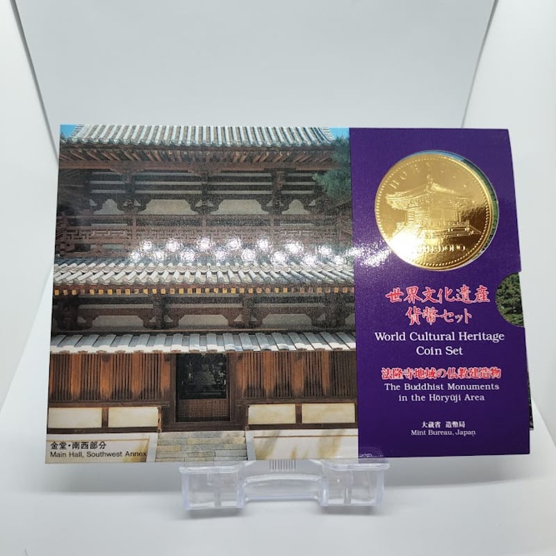 訳アリ】世界文化遺産貨幣セット 法隆寺 | TTKshop
