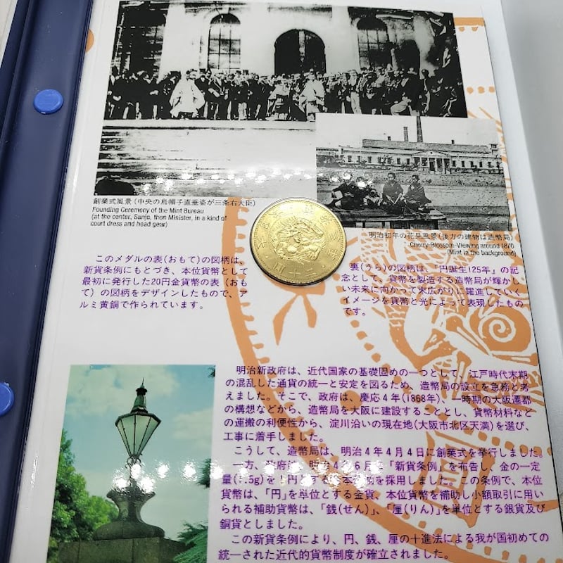 内閣制度円誕生125年硬貨セット 楽天市場】円誕生125年 貨幣セット 平成8年（1996年） 記念硬貨