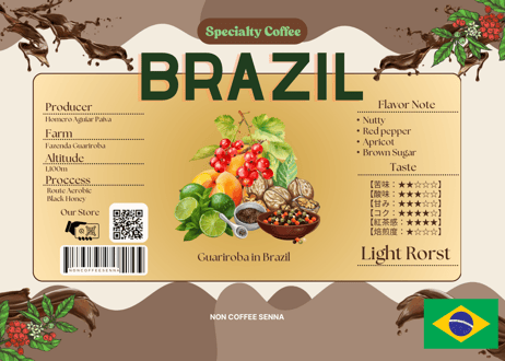 【Brazil🇧🇷】焙煎豆200g 浅煎り