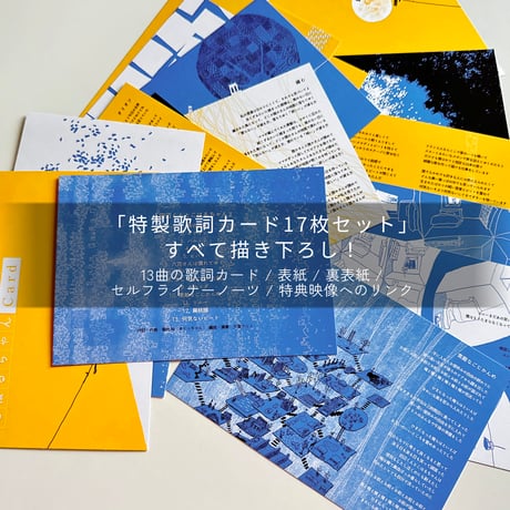 4thアルバム『田辺くんとこはるちゃん』CD+「特製歌詞カード17枚組」セット