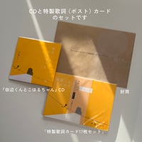 4thアルバム『田辺くんとこはるちゃん』CD+「特製歌詞カード17枚組」セット
