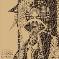 3rdアルバム『からだのなか』CD　-288ページの歌詞カードつき-
