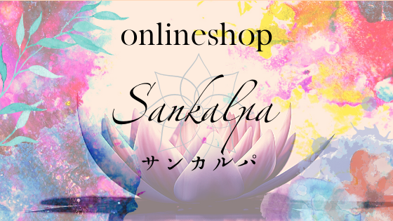 サンカルパ