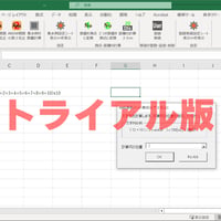 簡単入力計算書【トライアル版６４ビット】