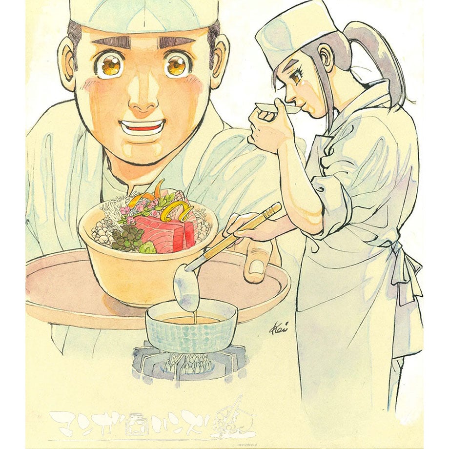 新・蒼太の包丁』本庄敬 画 | 「手描き」にこだわる漫画家集団 新・蒼太の包丁』本庄敬 画 | 「手描き」にこだわる漫画家集団