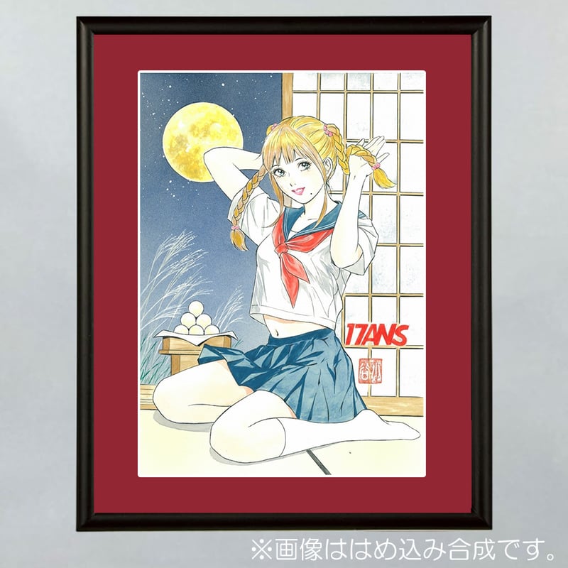 小谷憲一　直筆原画　17ANSカラーイラスト　直筆サイン入り 17ANS-セーラーMOON』小谷憲一 画 | 「手描き」にこだわる漫画家