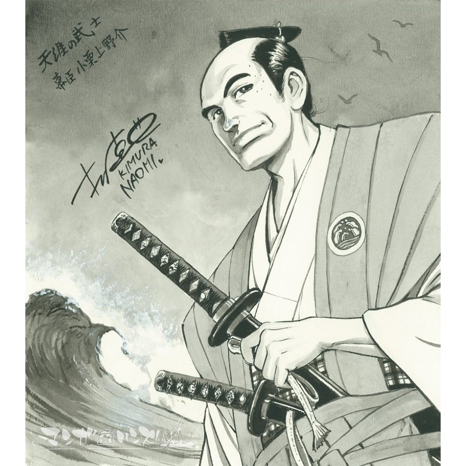 天涯の武士 全4巻セット 木村直巳 Amazon.co.jp: 稀少 コミック 天涯の武士 幕臣 小栗上野介 全4巻