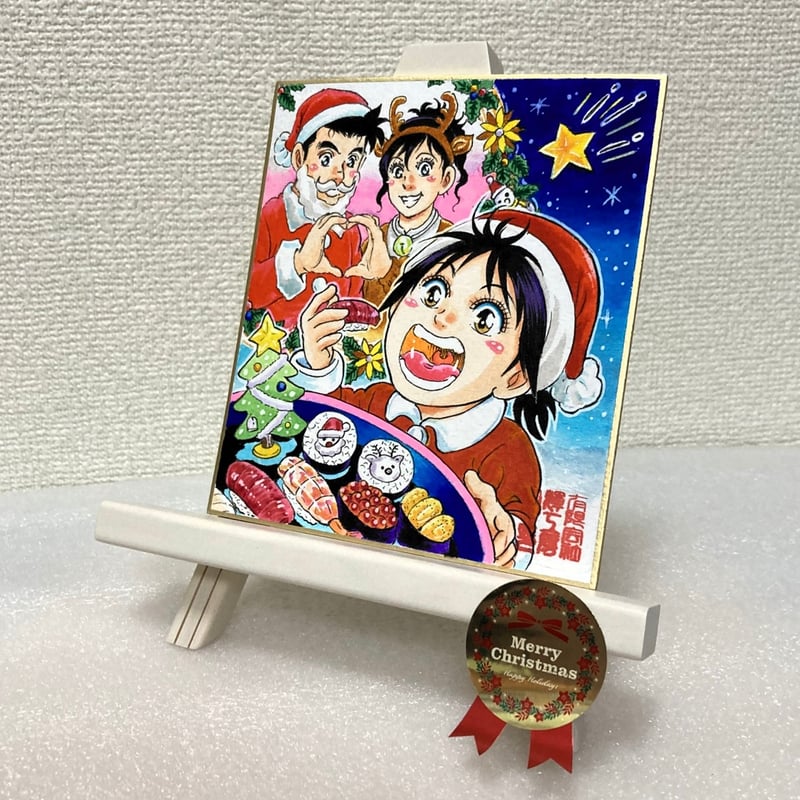 2025Xmasミニ色紙 さとう輝 画 | 「手描き」にこだわる漫画家集団