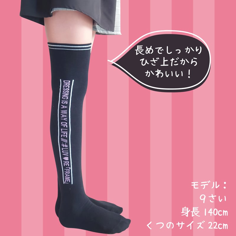 riiio riiioさまおまとめご希望品　オーバーニーソックス 肉盛りしにくい オーバーニーソックス 綿混平無地 22-25cm ブラック 黒