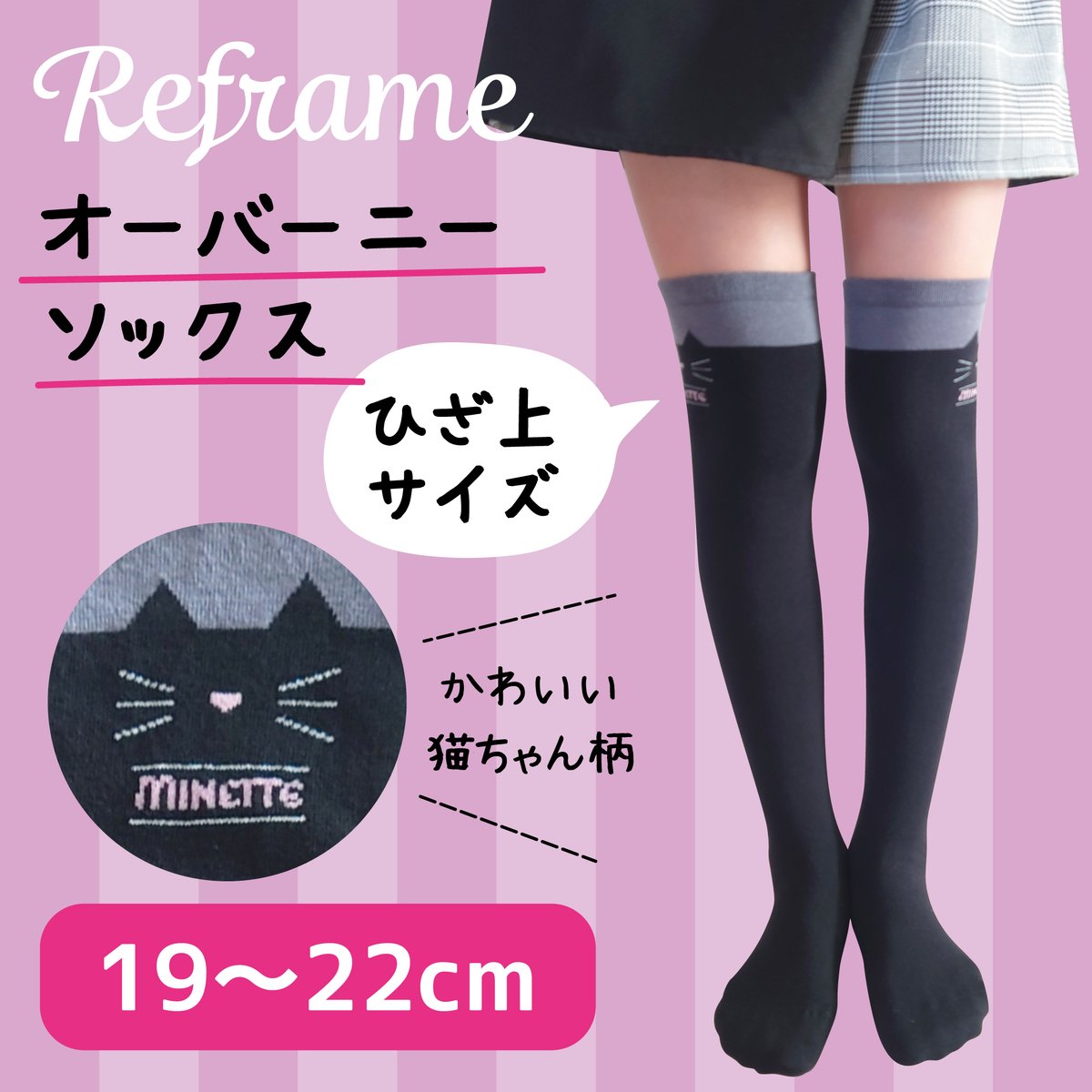 オーバーニーソックス：ねこ | Reframe