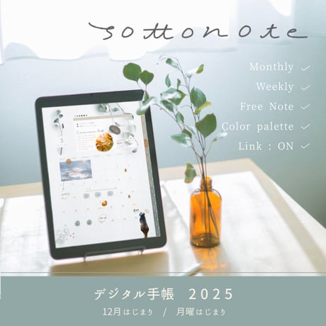 デジタル手帳 sottonote 2025  eucalyptus