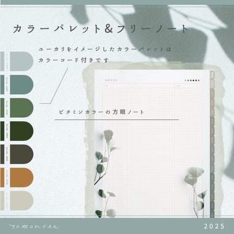 デジタル手帳 sottonote 2025  eucalyptus
