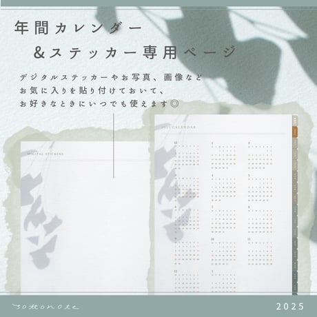 デジタル手帳 sottonote 2025  eucalyptus