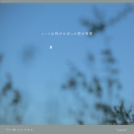 sottonote 2024 “yura” 4月はじまり ［デジタルプランナー］