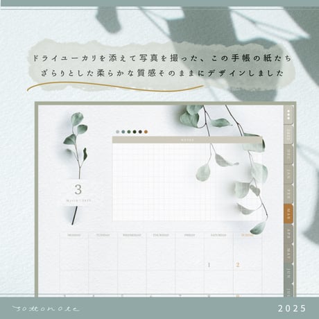 デジタル手帳 sottonote 2025  eucalyptus