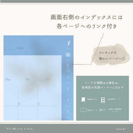sottonote 2024 “yura” 4月はじまり ［デジタルプランナー］