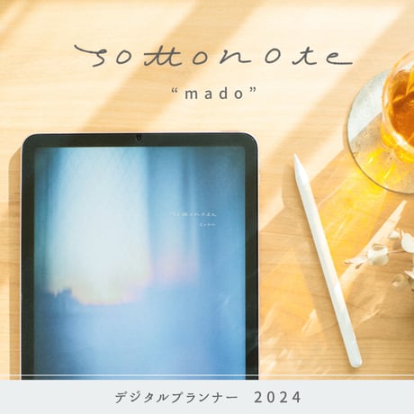 sottonote 2024 “mado” ［デジタルプランナー］