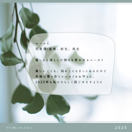 デジタル手帳 sottonote 2025  eucalyptus