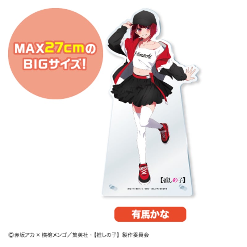 ビッグアクリルスタンド（全4種） | 【推しの子】 EC限定 コラボグッズ