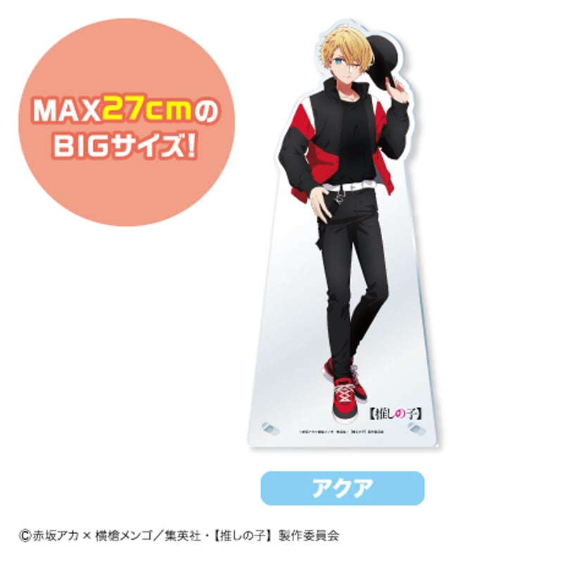 ビッグアクリルスタンド（全4種） | 【推しの子】 EC限定 コラボグッズ
