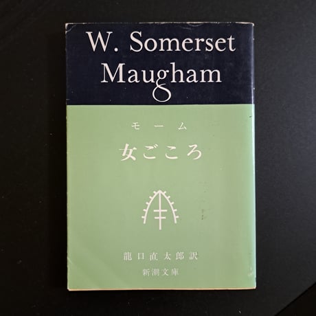 サマセット・モーム | STORES