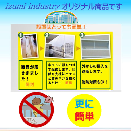 子供転落・落下防止 ネット〈正面一面〉