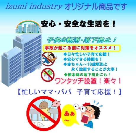 子供転落・落下防止 ネット〈正面一面〉