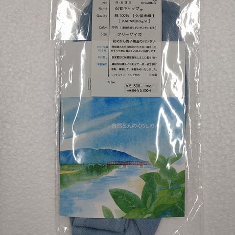 【久留米織】三川藍®　忍者キャップ®