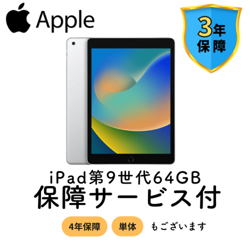 Apple iPad 第9世代64GB 【備品】Wi-Fi Apple iPad 第9世代 10.2インチ Wi-Fi 64GB 【新品未開封品