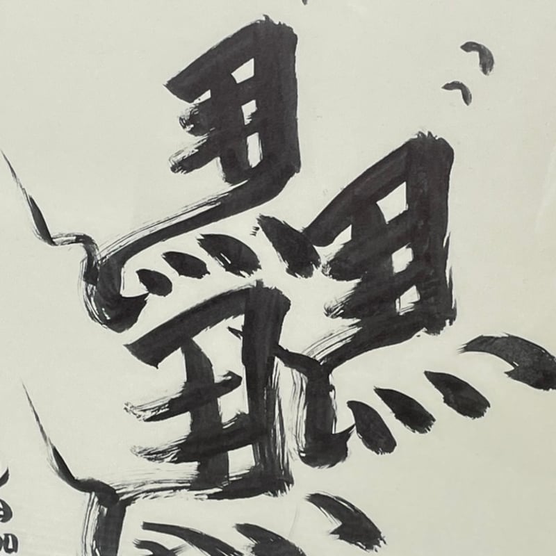 額付き色紙 3DcghNsk9552RSF0-