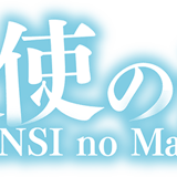 天使の街ショップ