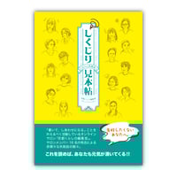 ZINE「しくじり見本帖〜16人の失敗談〜」