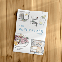 ZINE「旅の絵日記イラスト帖ー尾道編ー」