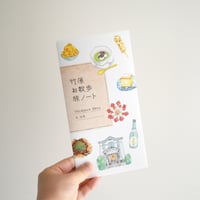 ZINE「たけはらお散歩旅ノート」