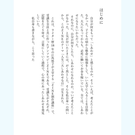 ZINE「書いてみつけたしあわせ　18 Happy Anthology  」