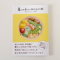 ZINE「暮らしのおいしいものイラスト帖」