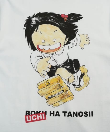 BOKU HA TANOSII×じゃりン子チエ UCHI HA TANOSII チエちゃん