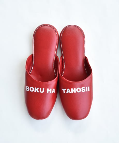 BOKU HA TANOSII ボクタノスリッパ