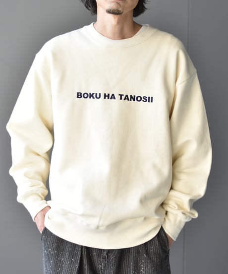 BOKU HA TANOSII ボクタノスウェット ヘビーウェイト