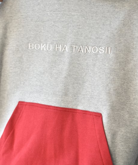 【LAST1】BOKU HA TANOSII ボクタノ後付けパーカー