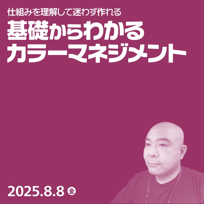 法人向け】仕組みを理解して迷わず作れる基礎からわかるカラー