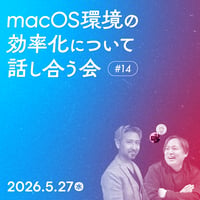 【法人向け】macOS環境の効率化について話し合う会 #14／サイトウマサカズ、赤間 公太郎、岡田 陽一、鷹野 雅弘