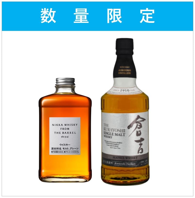 数量限定】ウイスキー 2本 セット | アザレア京月酒店