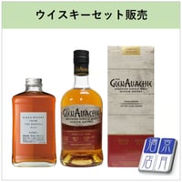 【数量限定】ウイスキー 2本セット