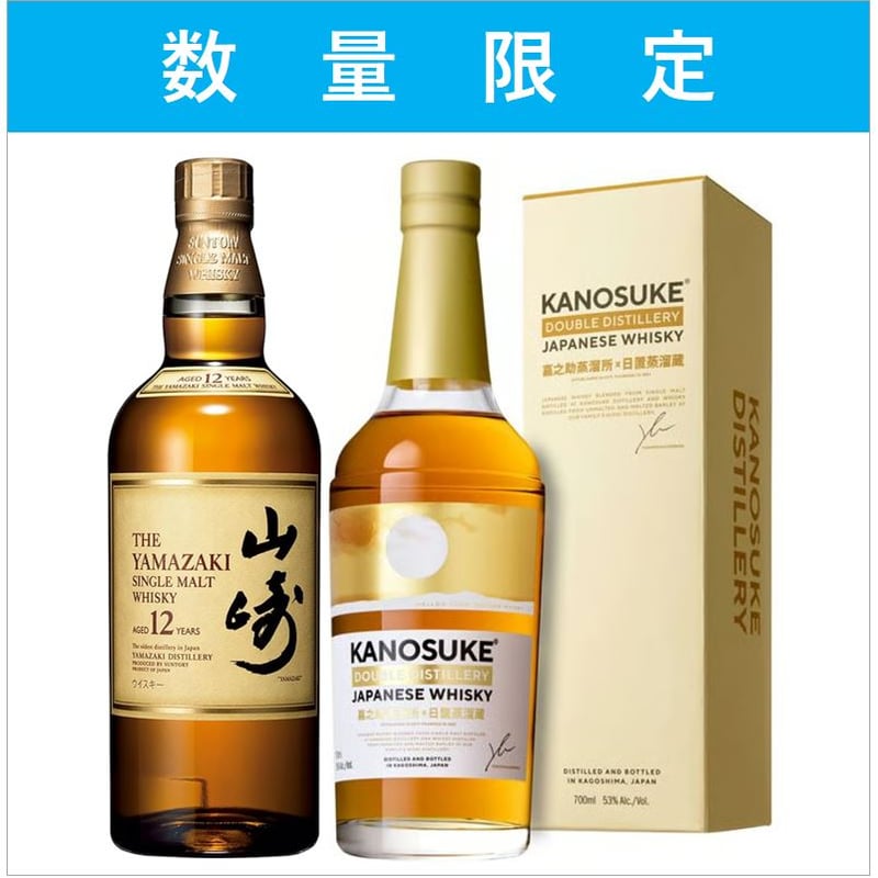 数量限定】ウイスキー 2本 セット | アザレア京月酒店