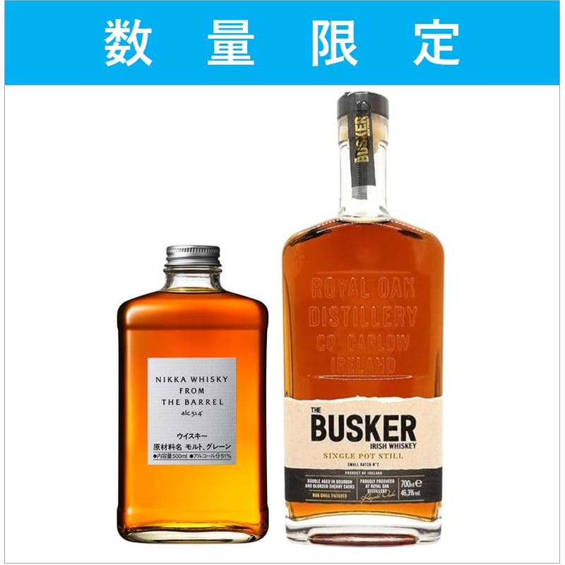 数量限定】ウイスキー 2本セット フロム・ザ・バレル バスカー