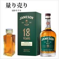 【量り売り】 ジェムソン18年 40度 100ml